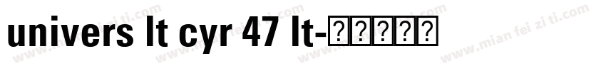 univers lt cyr 47 lt字体转换